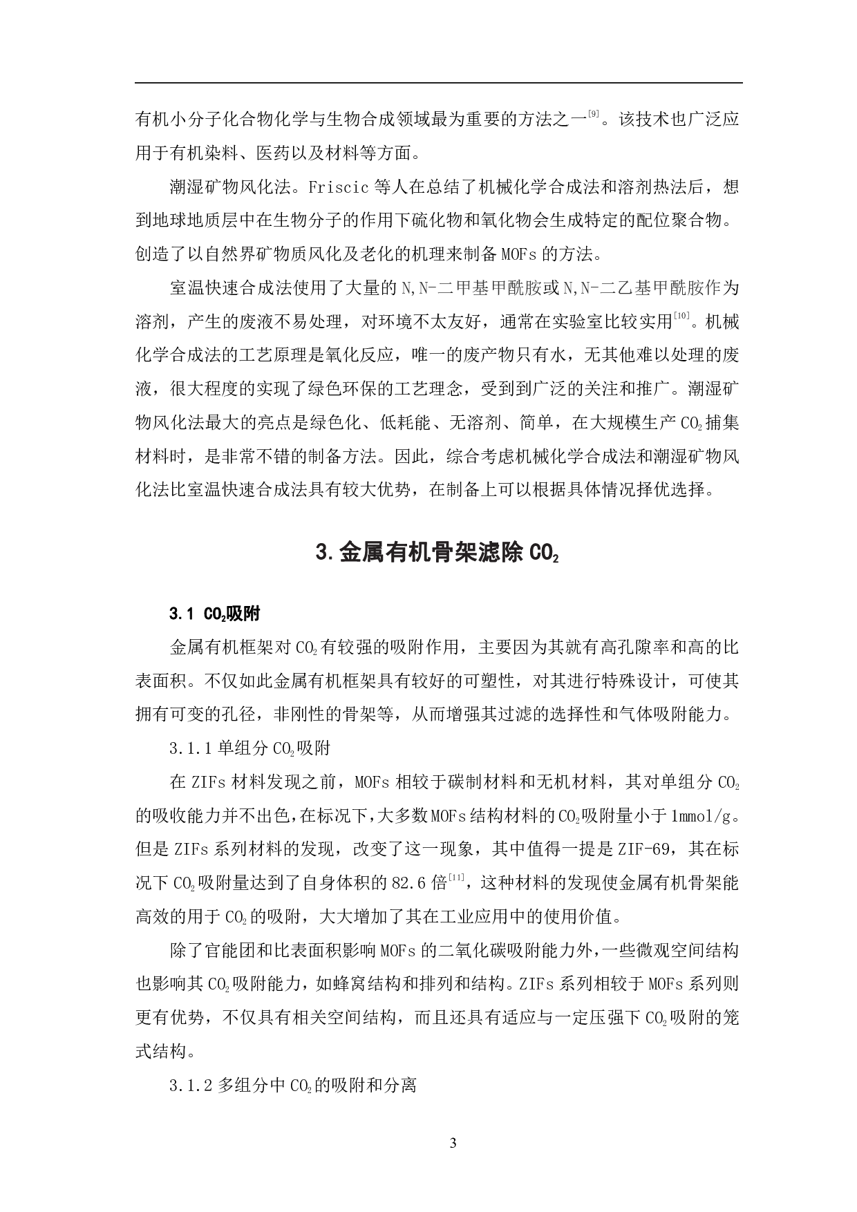金属有机骨架在滤除PM2.5中的研究进展-6581字.pdf 第6页
