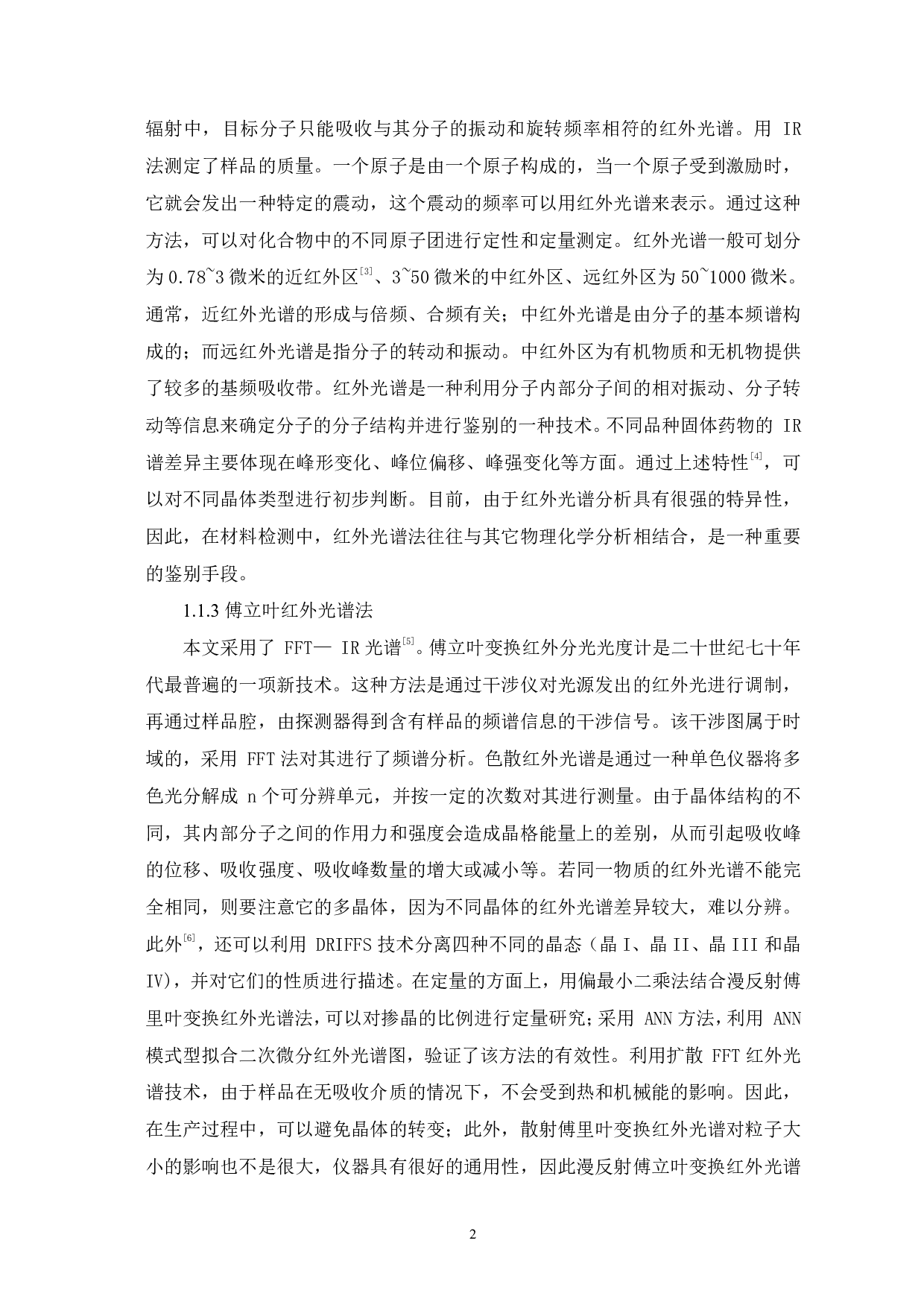 红外光谱法鉴别食品用塑料包装材料的研究-5246字.pdf 第5页
