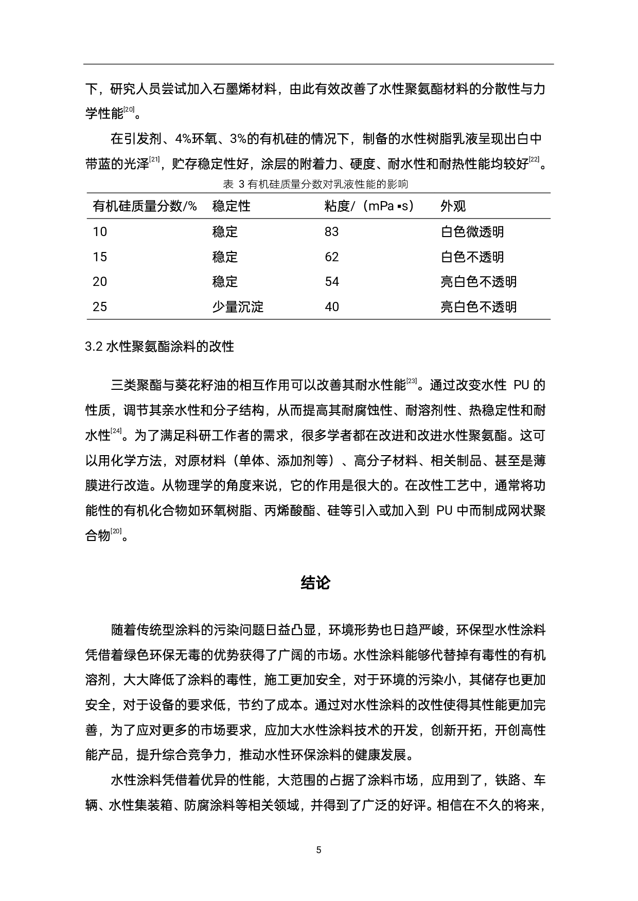 水性环保涂料的发展现状-5640字.pdf 第8页