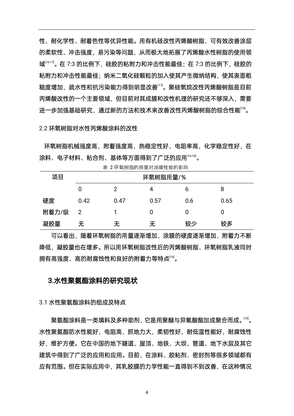 水性环保涂料的发展现状-5640字.pdf 第7页