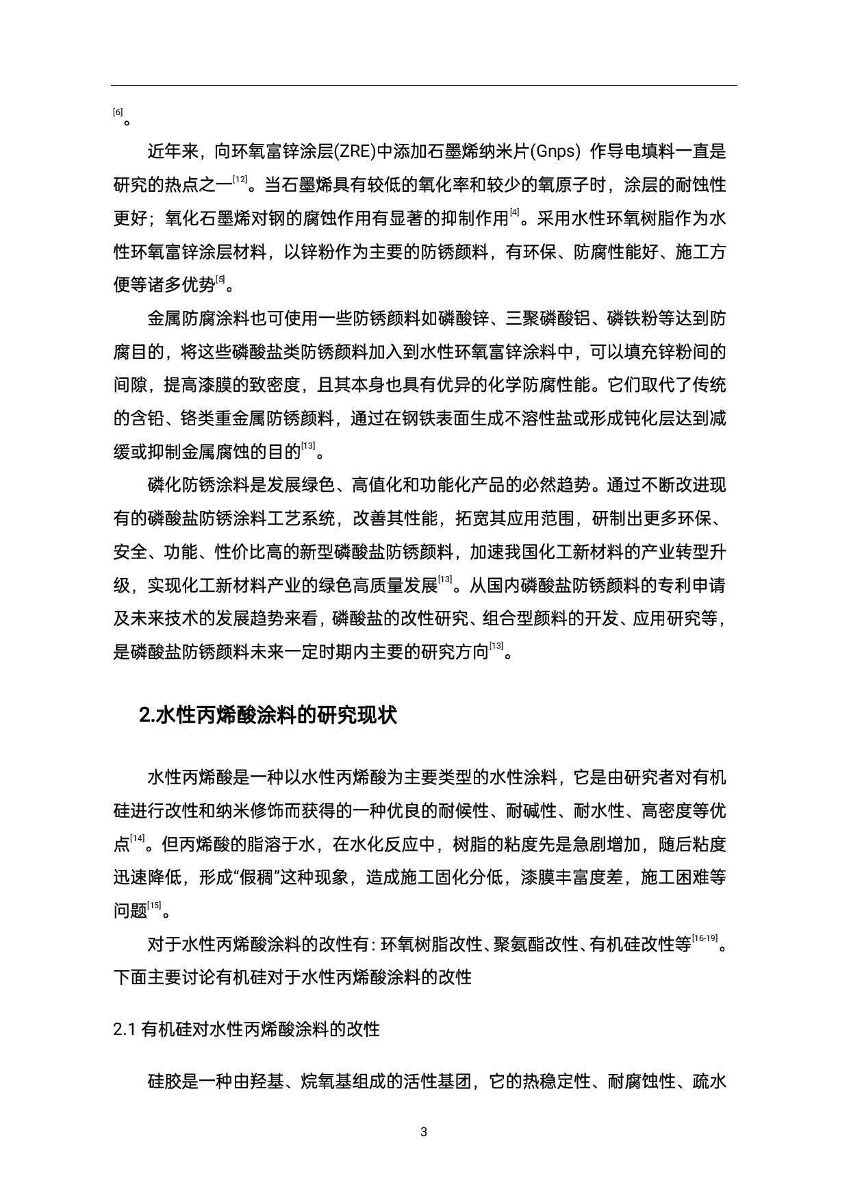 水性环保涂料的发展现状-5640字.pdf 第6页