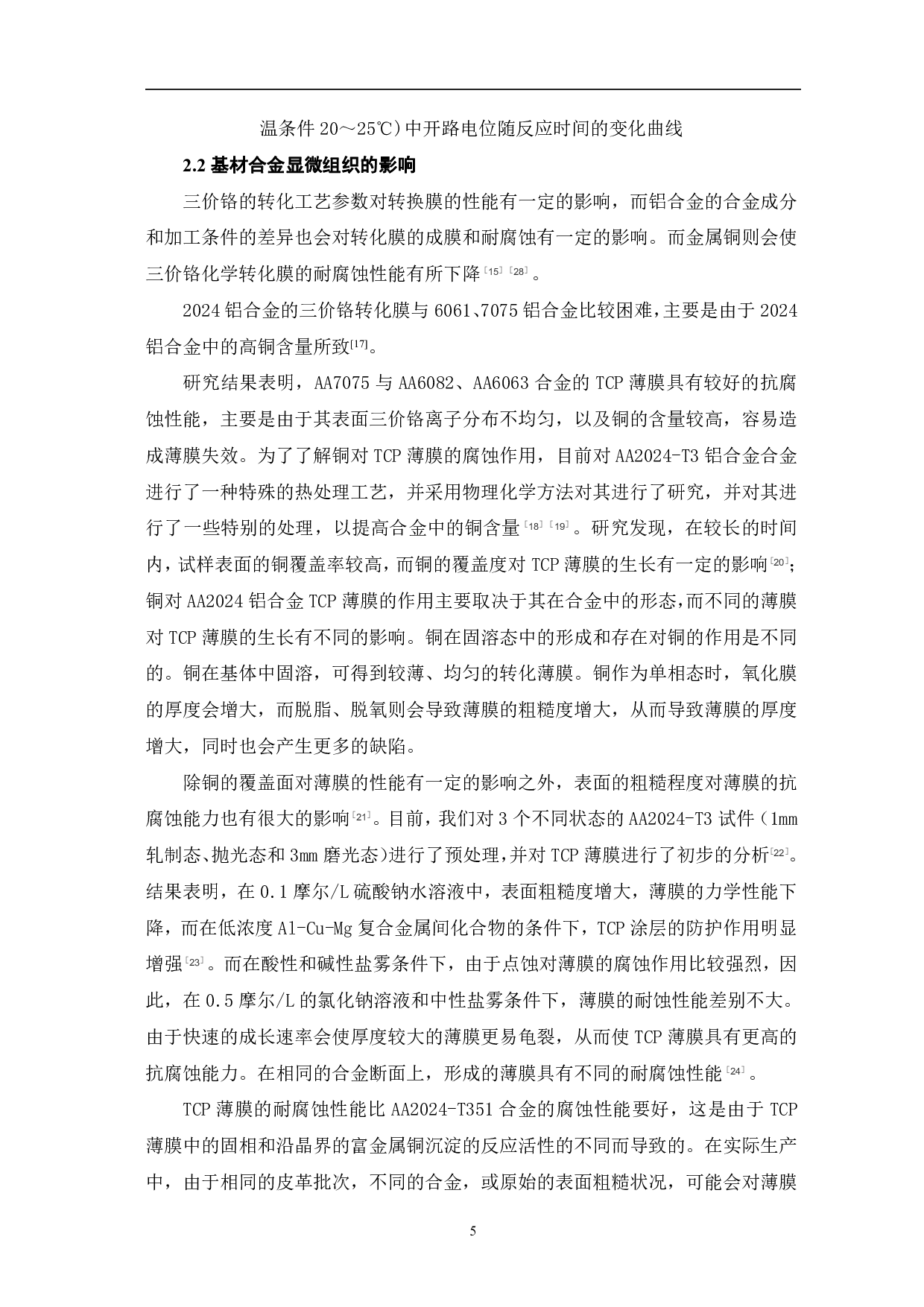 铬酸盐处理铝合金表面技术的应用现状-7373字.pdf 第8页