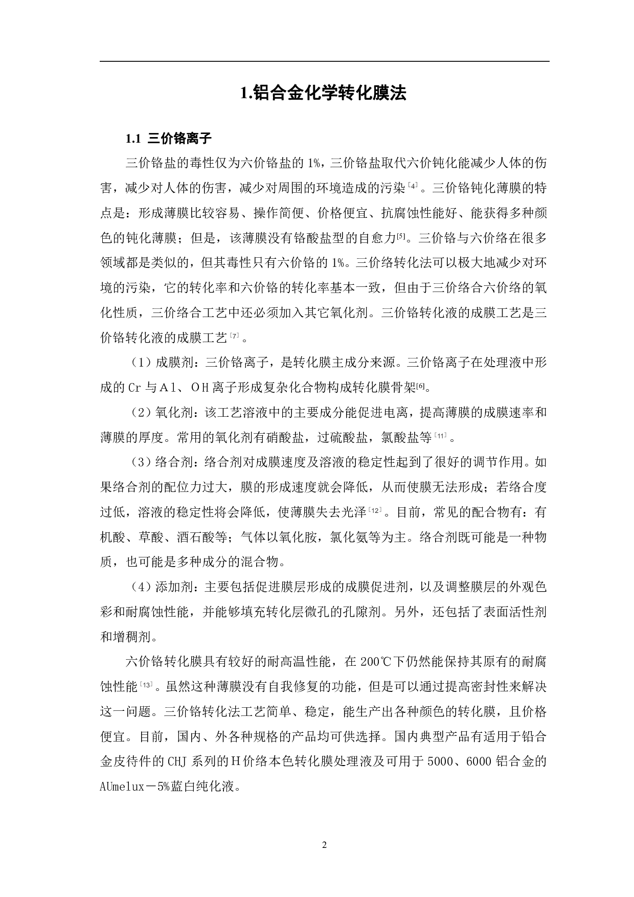 铬酸盐处理铝合金表面技术的应用现状-7373字.pdf 第5页