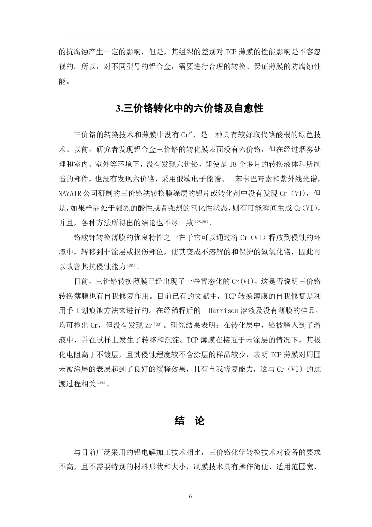 铬酸盐处理铝合金表面技术的应用现状-7373字.pdf 第9页
