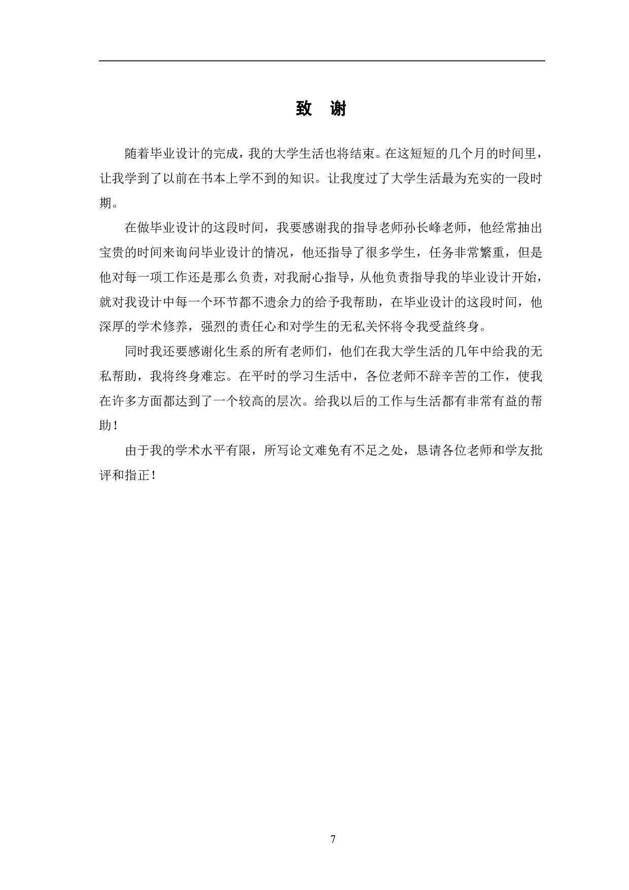 功能性保健饮料果酒的发酵工艺研究-5197字.pdf 第10页