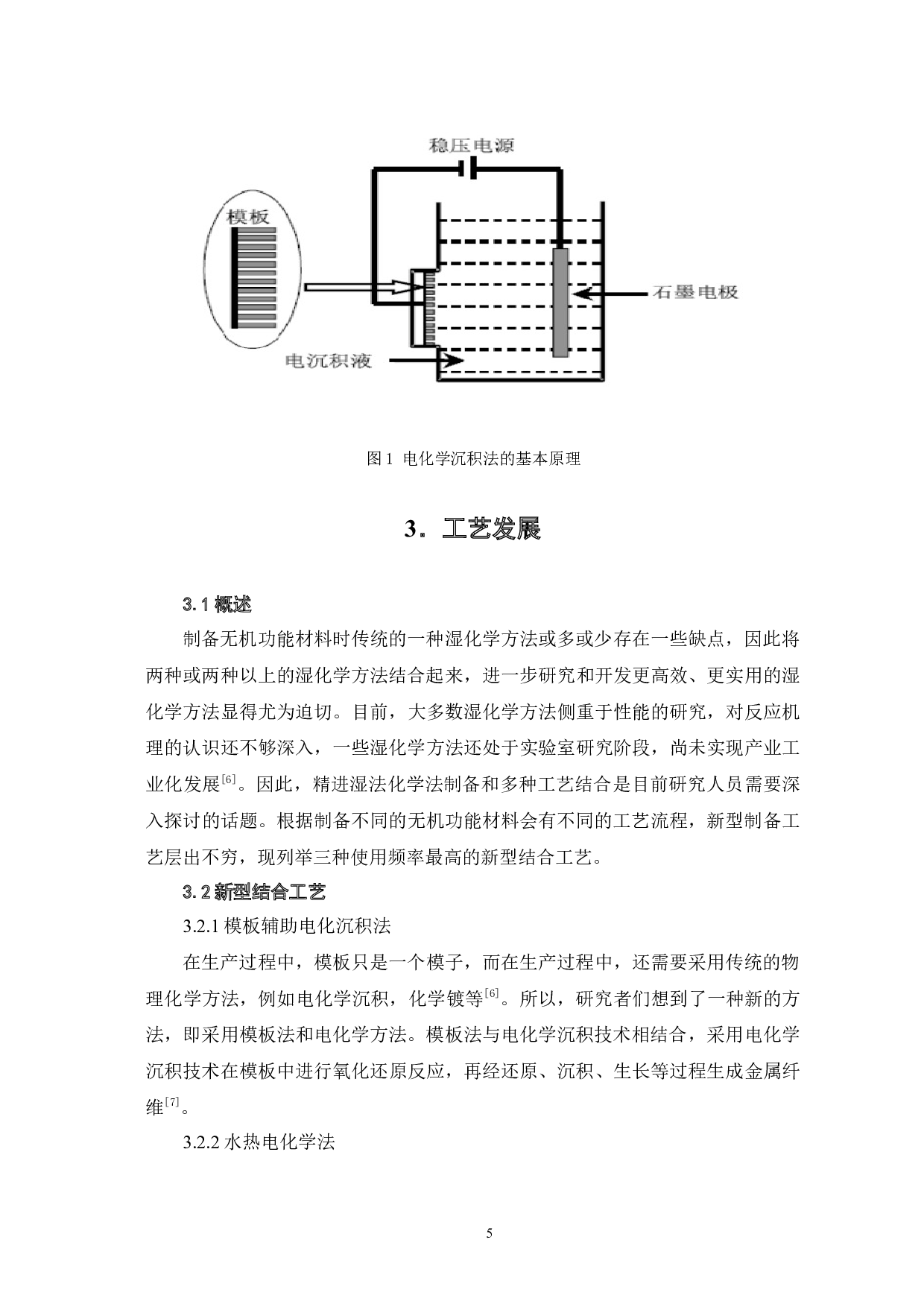 无机功能材料的湿化学法制备工艺-4982字.docx 第9页