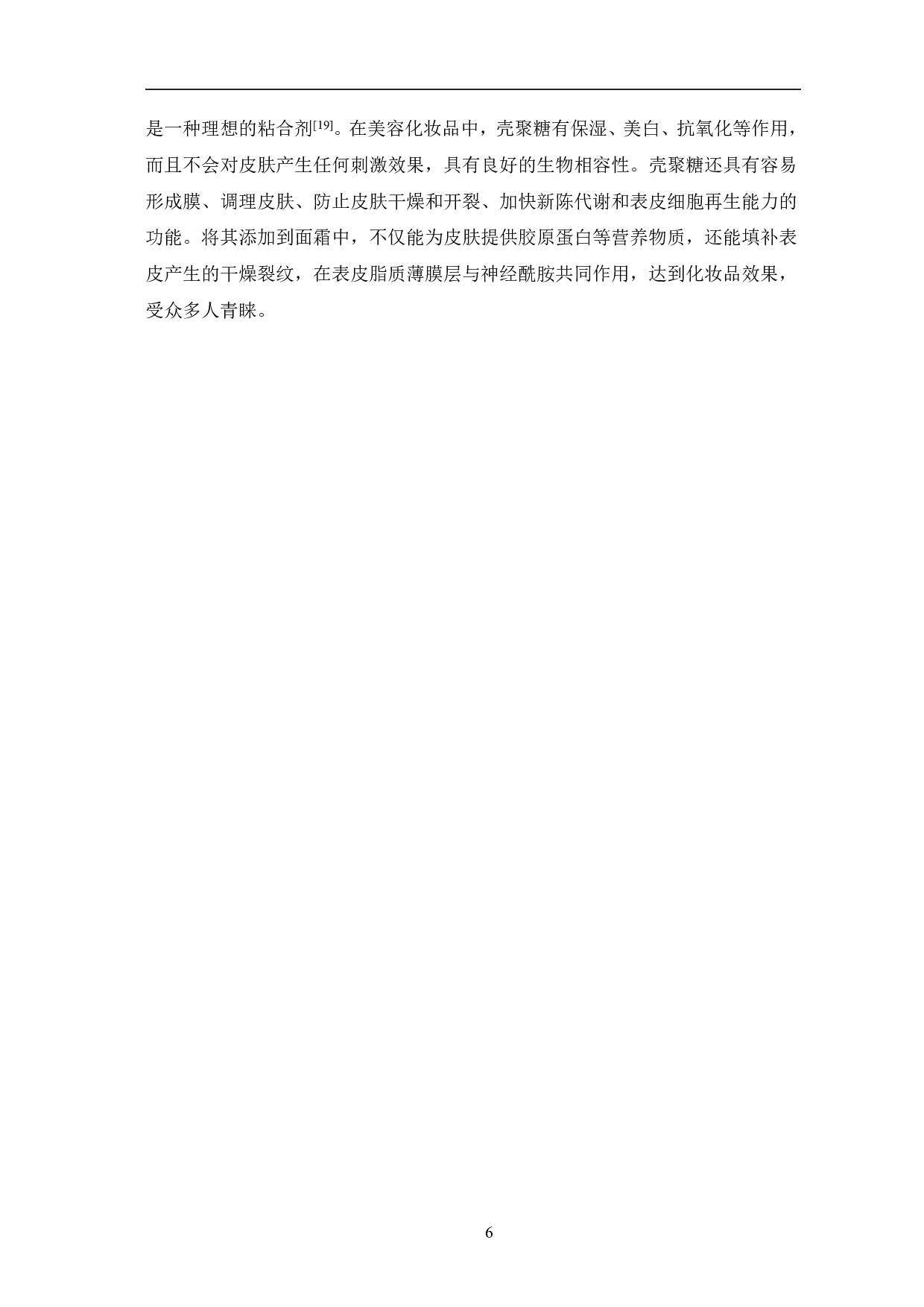 壳聚糖改性高分子表面活性剂研究进展-5526字.pdf 第9页