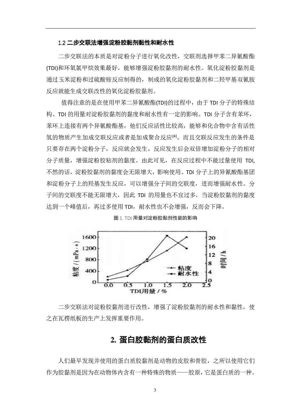 天然胶粘剂的研究进展-6717字.pdf 第6页