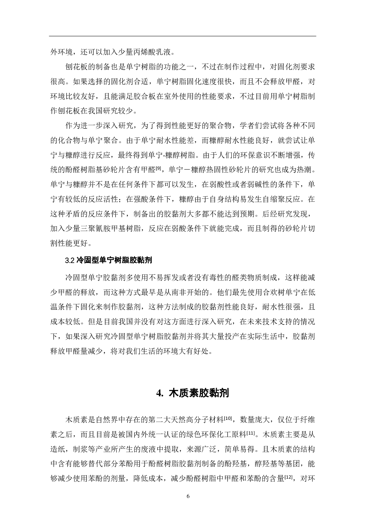 天然胶粘剂的研究进展-6717字.pdf 第9页