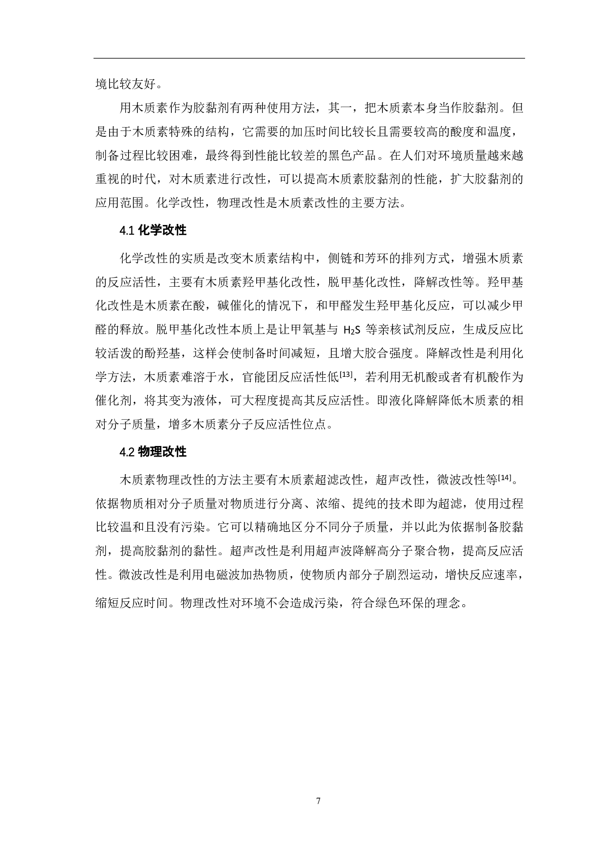 天然胶粘剂的研究进展-6717字.pdf 第10页