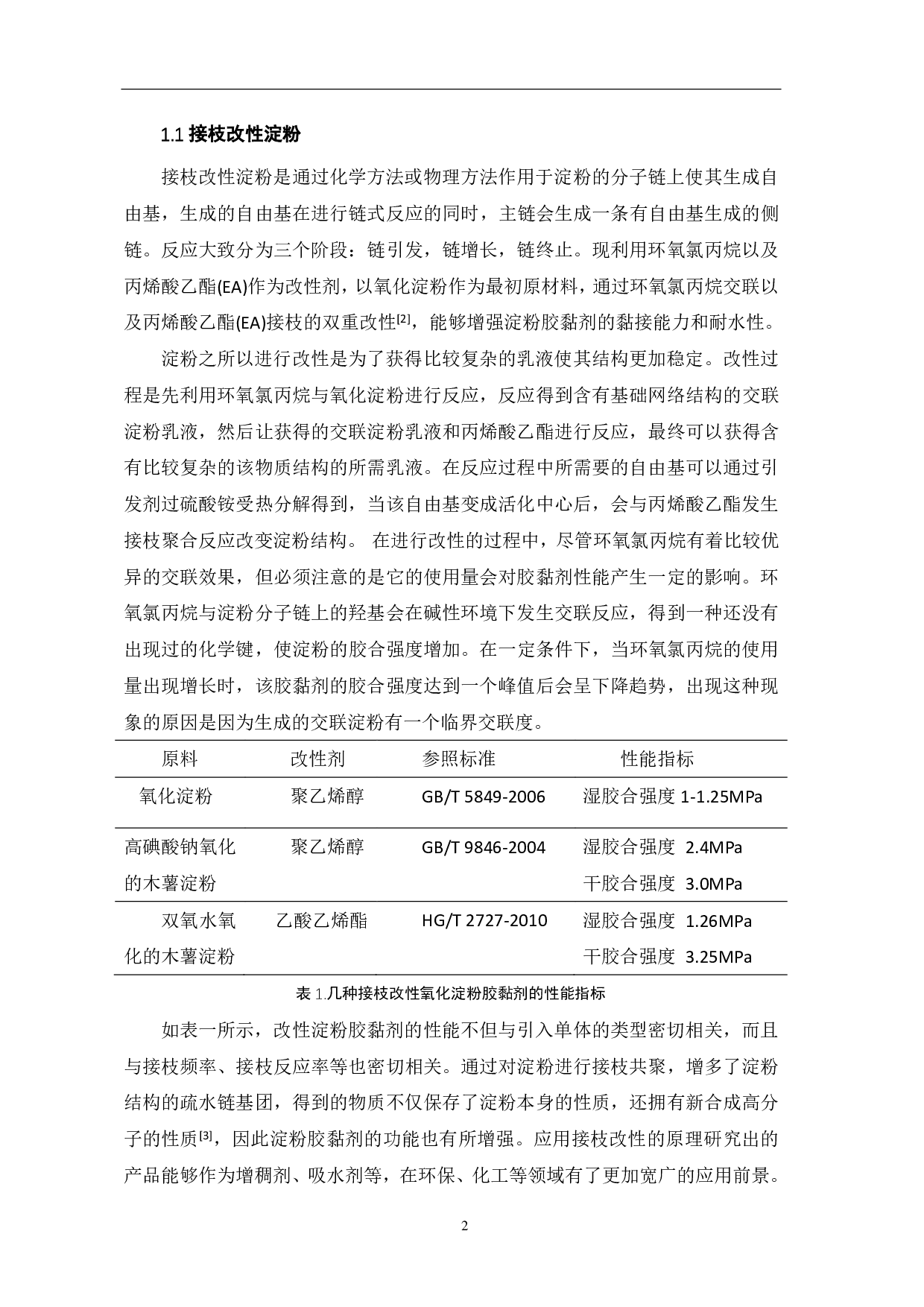 天然胶粘剂的研究进展-6717字.pdf 第5页