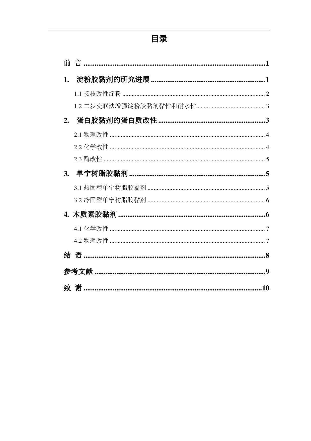 天然胶粘剂的研究进展-6717字.pdf 第1页