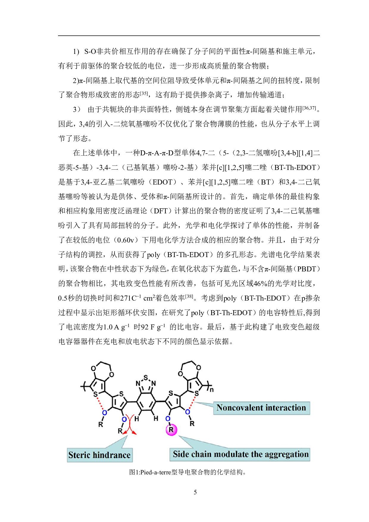 具有&pi;-间隔基高性能D-A-D型电致变色聚合物在超级电容器中的应用-8332字.pdf 第5页