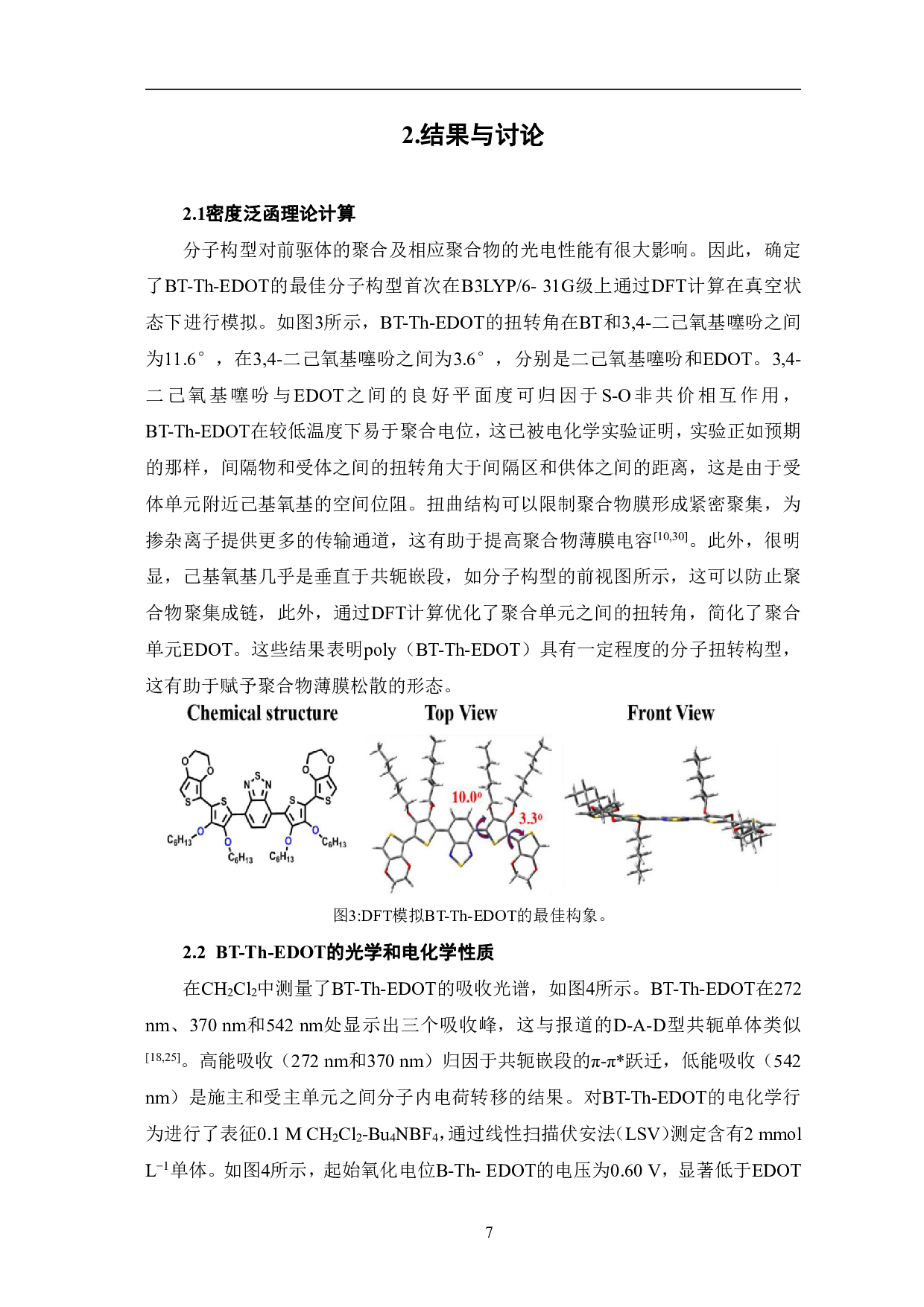 具有&pi;-间隔基高性能D-A-D型电致变色聚合物在超级电容器中的应用-8332字.pdf 第7页