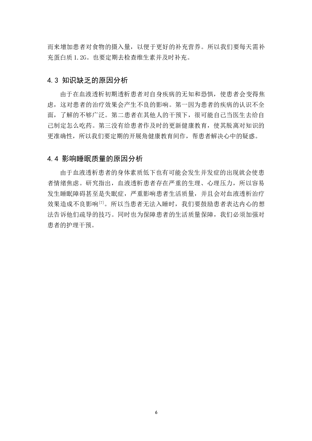 血液透析患者的生活质量调查及护理干预-8858字.doc 第10页