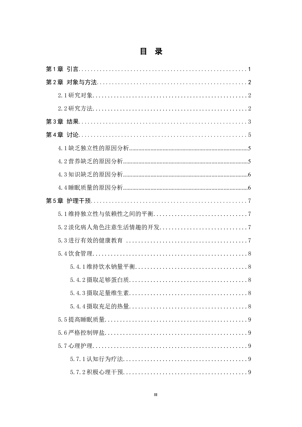 血液透析患者的生活质量调查及护理干预-8858字.doc 第3页