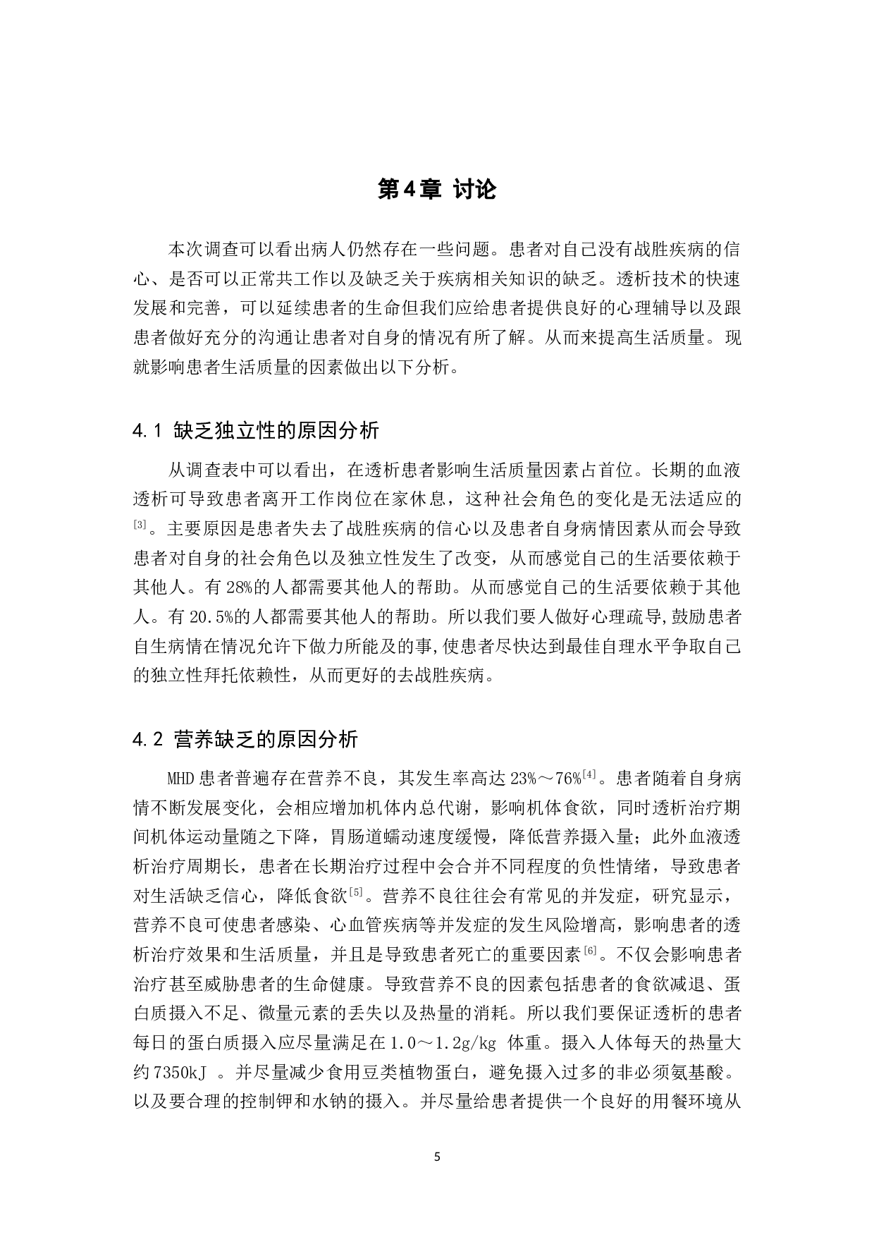 血液透析患者的生活质量调查及护理干预-8858字.doc 第9页