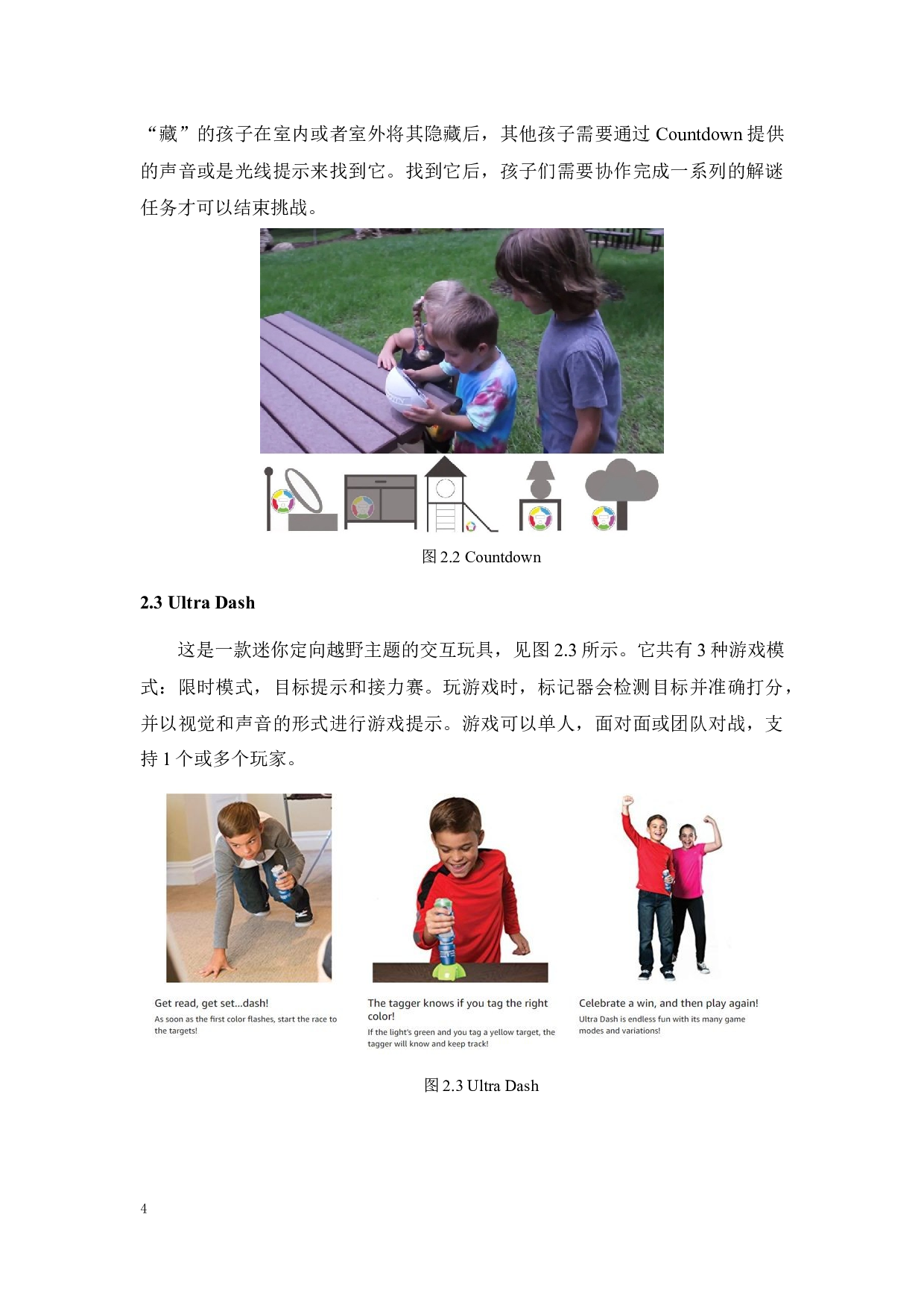 面向城市儿童的户外玩具设计-11142字.docx 第8页