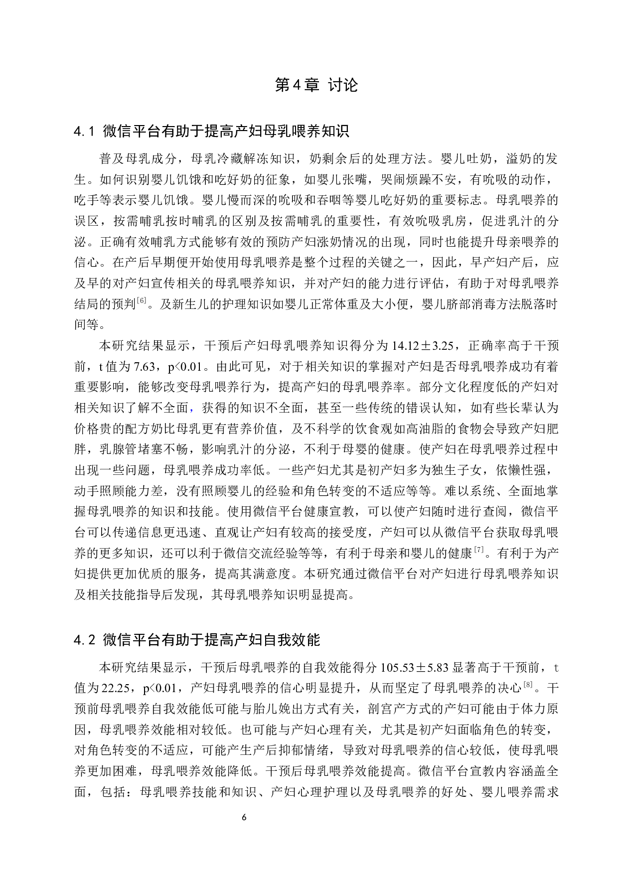 微信平台的健康宣教对产妇母乳喂养的影响-8538字.docx 第9页