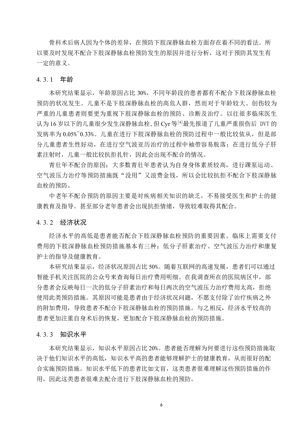 骨科术后患者不配合下肢深静脉血栓预防的原因分析-8010字.docx 第10页