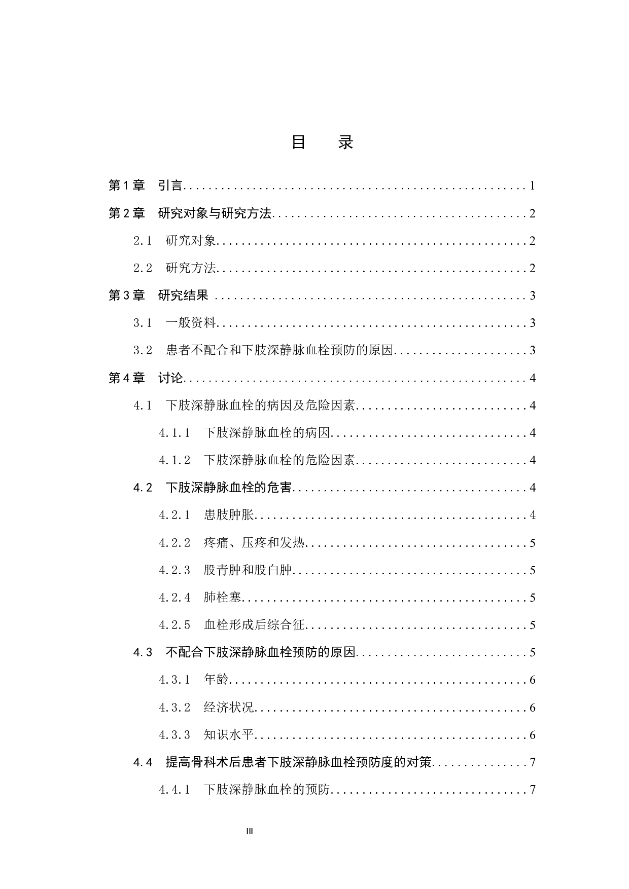 骨科术后患者不配合下肢深静脉血栓预防的原因分析-8010字.docx 第3页