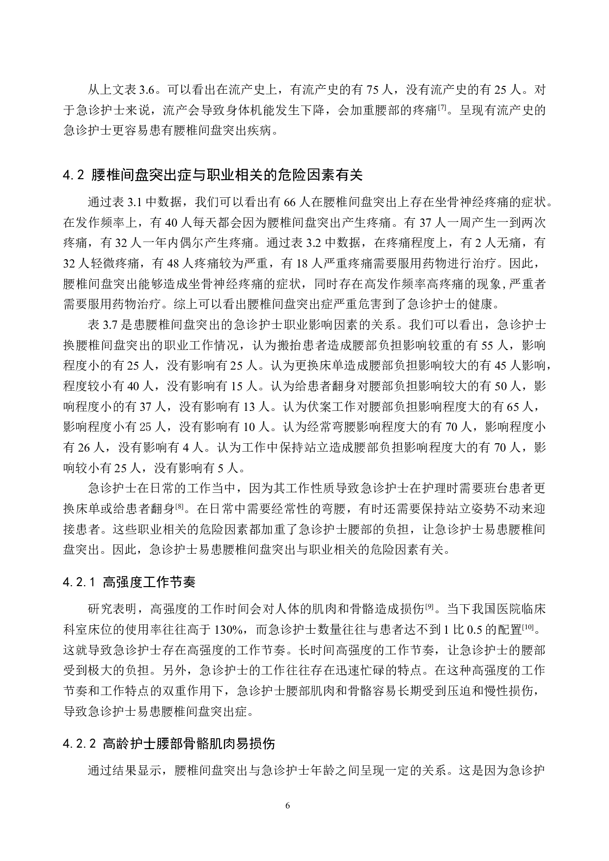 急诊护士腰椎间盘突出原因分析及防护措施-8405字.doc 第9页