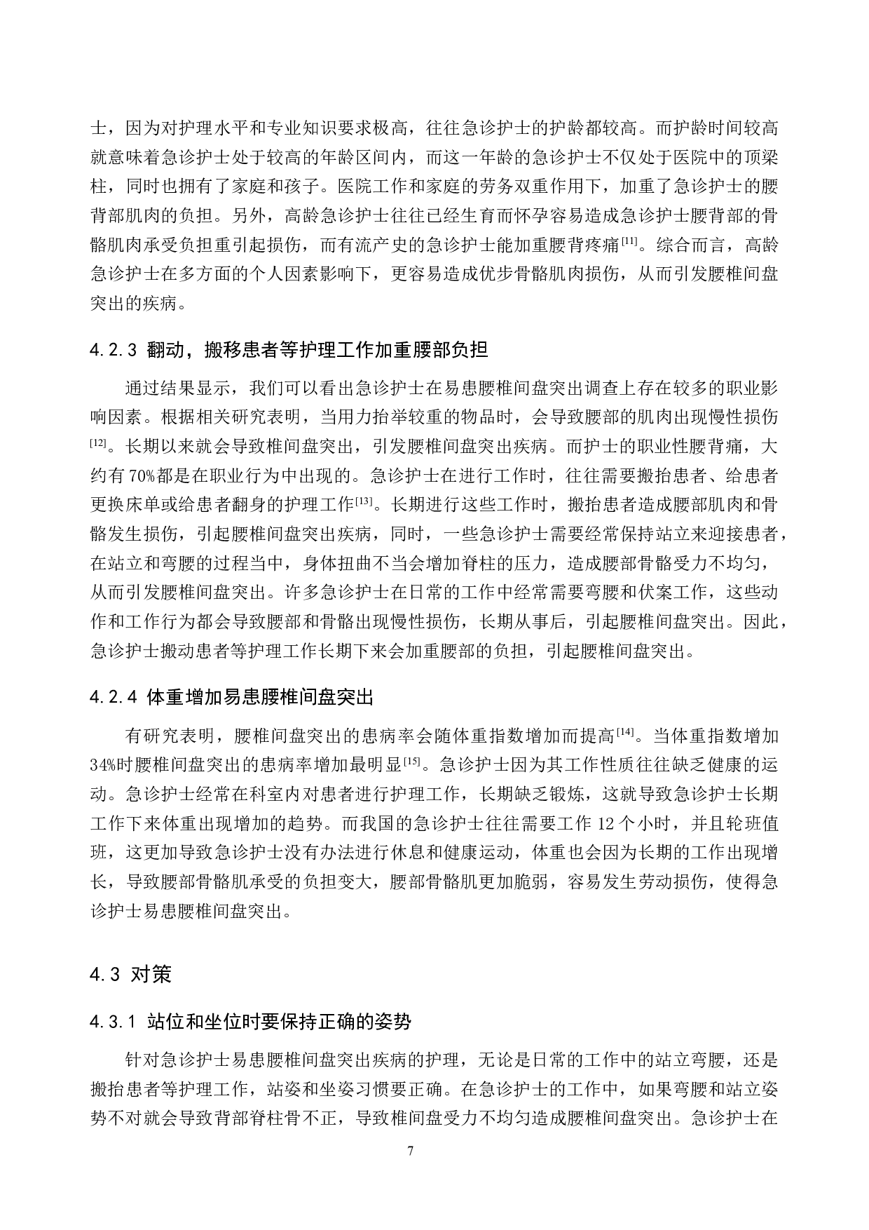 急诊护士腰椎间盘突出原因分析及防护措施-8405字.doc 第10页