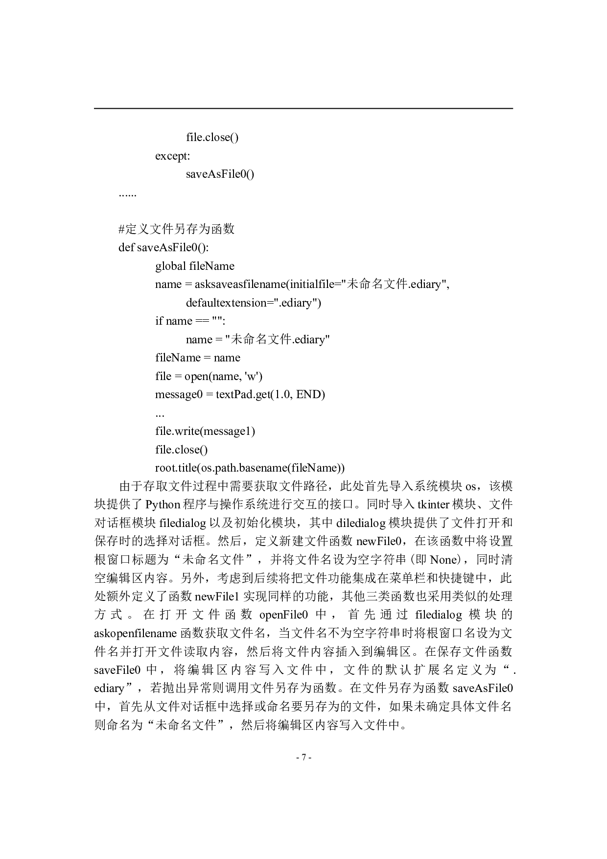 基于Python的日记本设计-13140字.doc 第10页