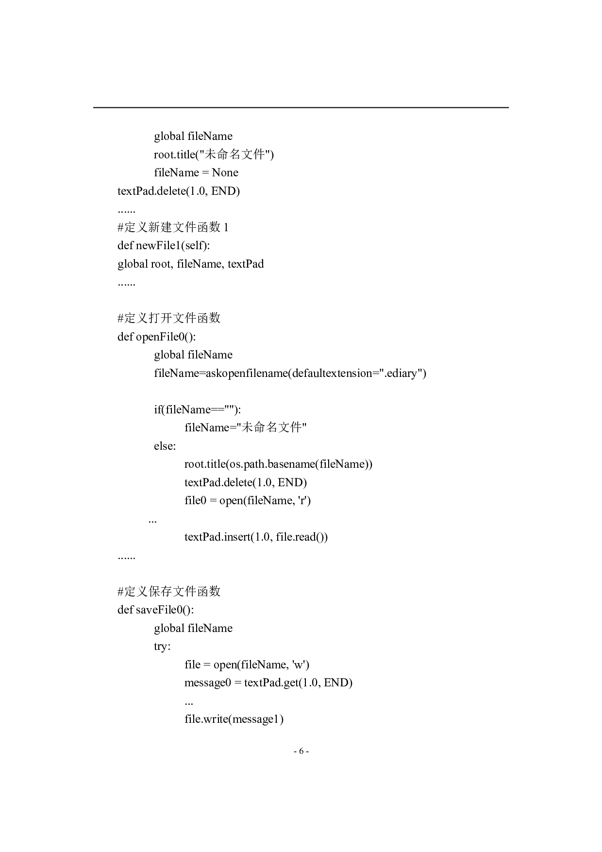 基于Python的日记本设计-13140字.doc 第9页