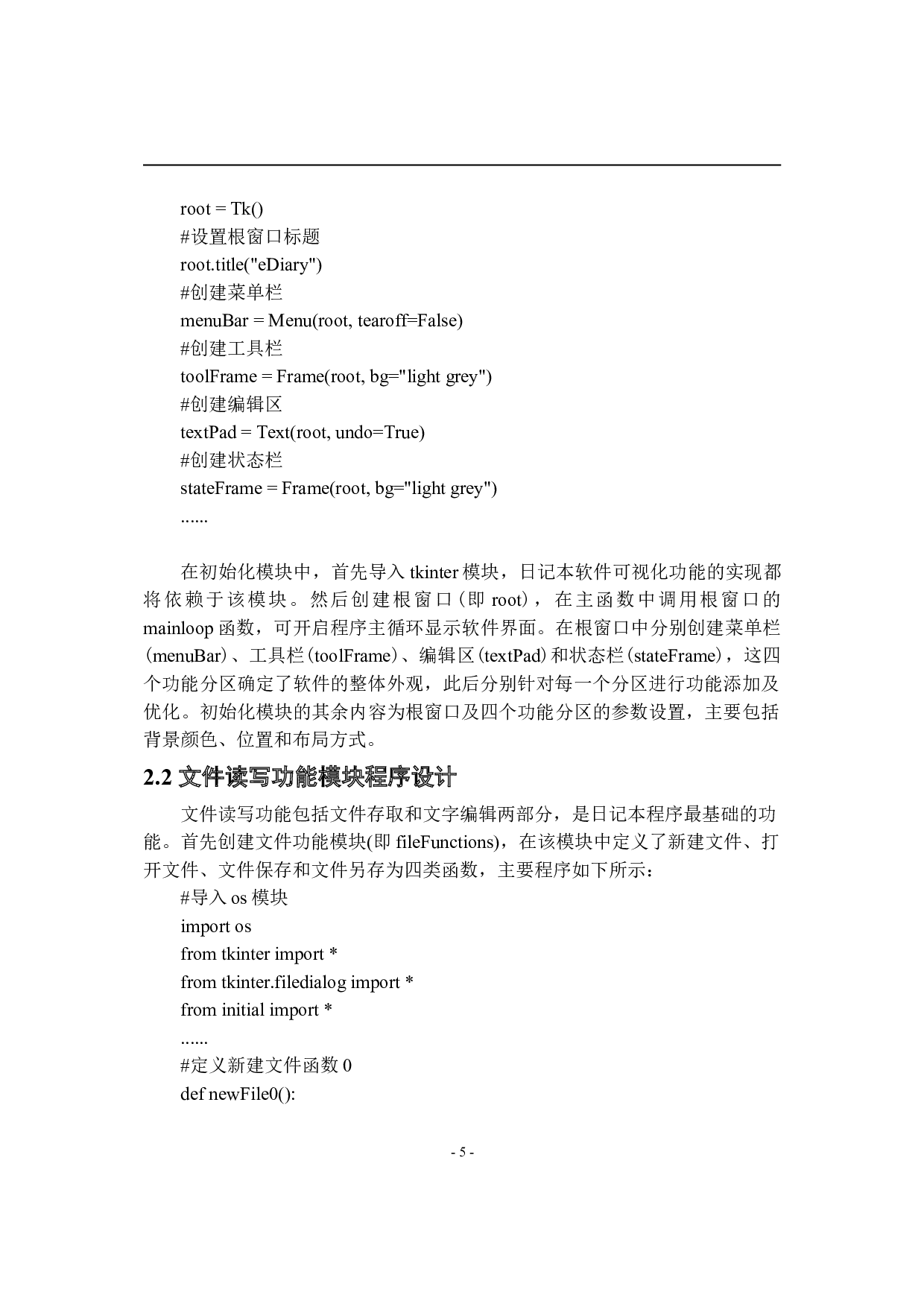 基于Python的日记本设计-13140字.doc 第8页