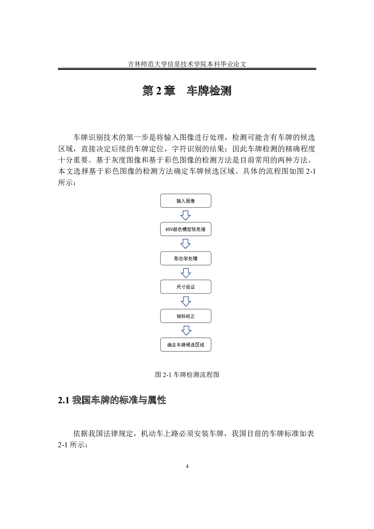 基于OpenCV的车牌识别技术研究-12359字.docx 第9页