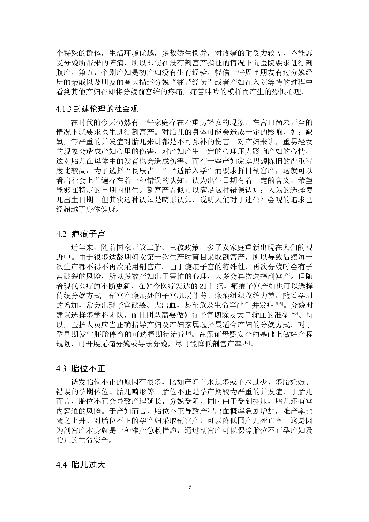 剖宫产率上升的原因分析及护理干预-8930字.doc 第8页