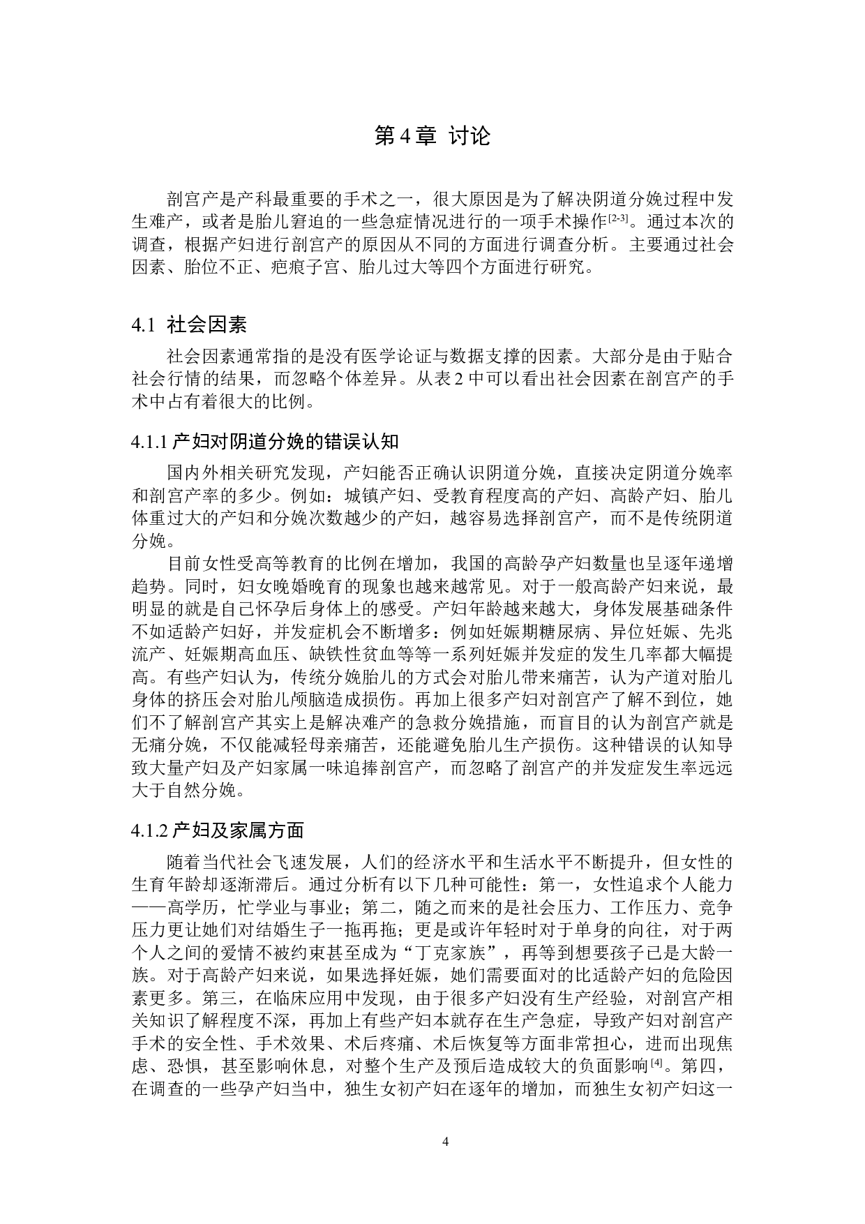 剖宫产率上升的原因分析及护理干预-8930字.doc 第7页