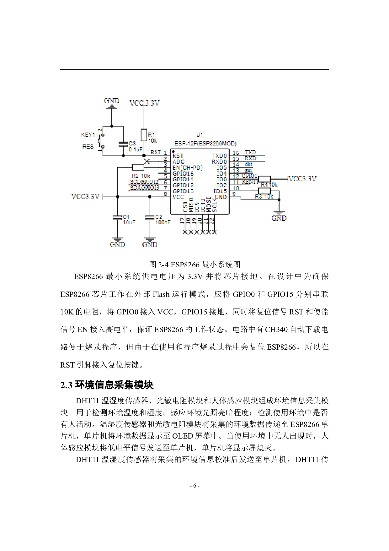 基于ESP8266的智能台历设计-7973字.doc 第9页