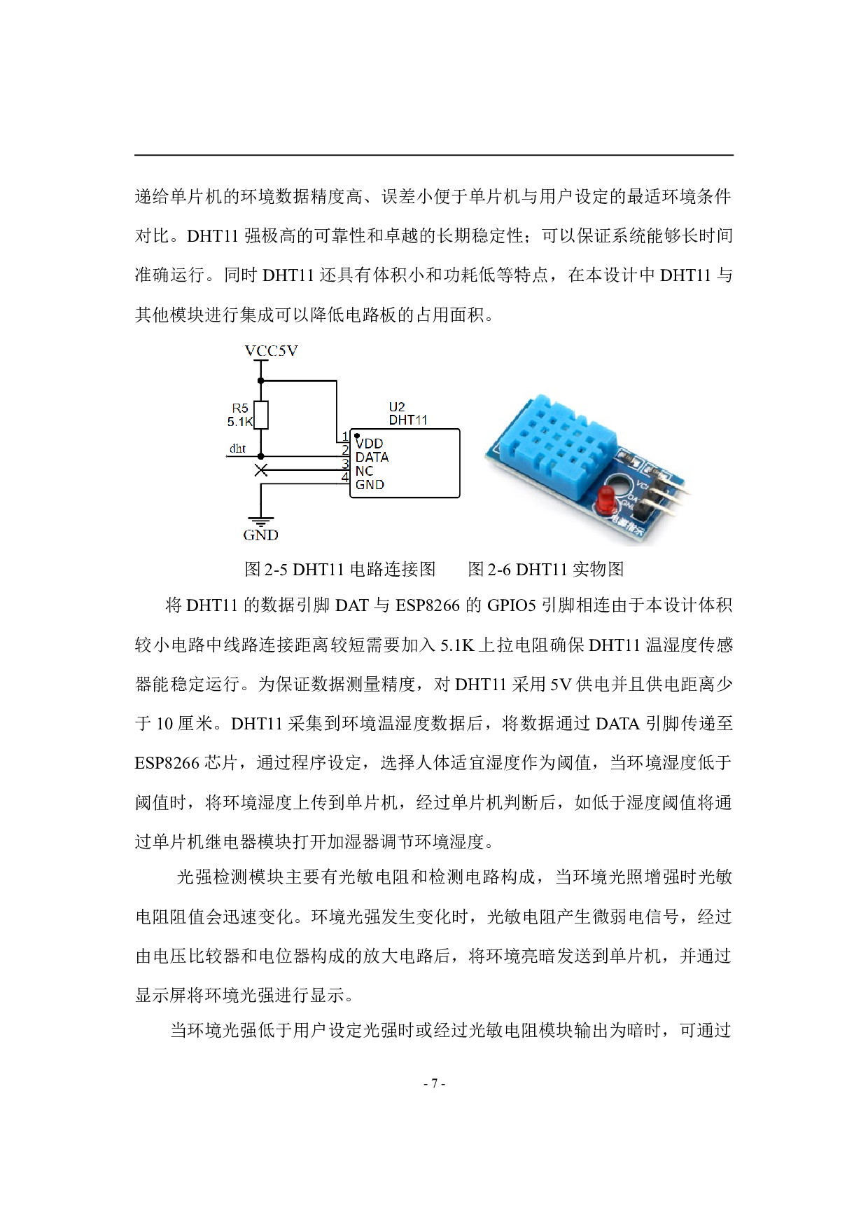 基于ESP8266的智能台历设计-7973字.doc 第10页