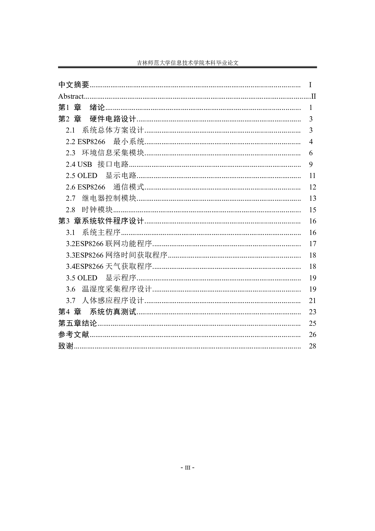 基于ESP8266的智能台历设计-7973字.doc 第3页