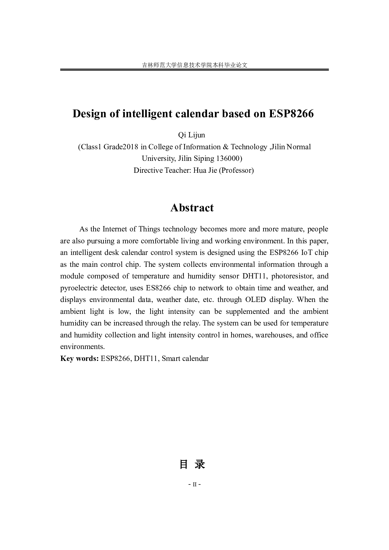 基于ESP8266的智能台历设计-7973字.doc 第2页