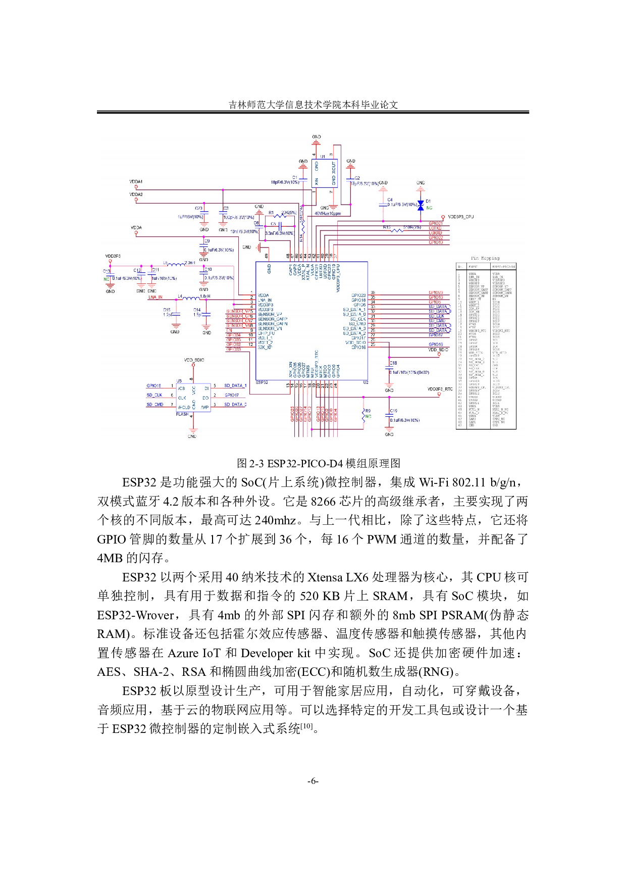 基于ESP32和Arduino的迷你桌面终端系统设计-10282字.doc 第10页