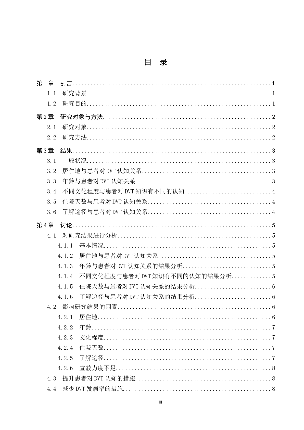 骨科患者对下肢深静脉血栓的认知状况调查及探讨-9085字.docx 第3页