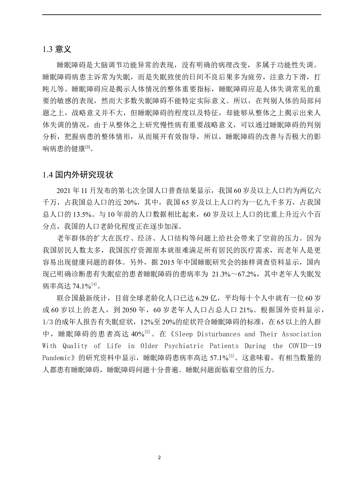 老年人生活方式与睡眠障碍的关联调查及研究-8839字.docx 第6页