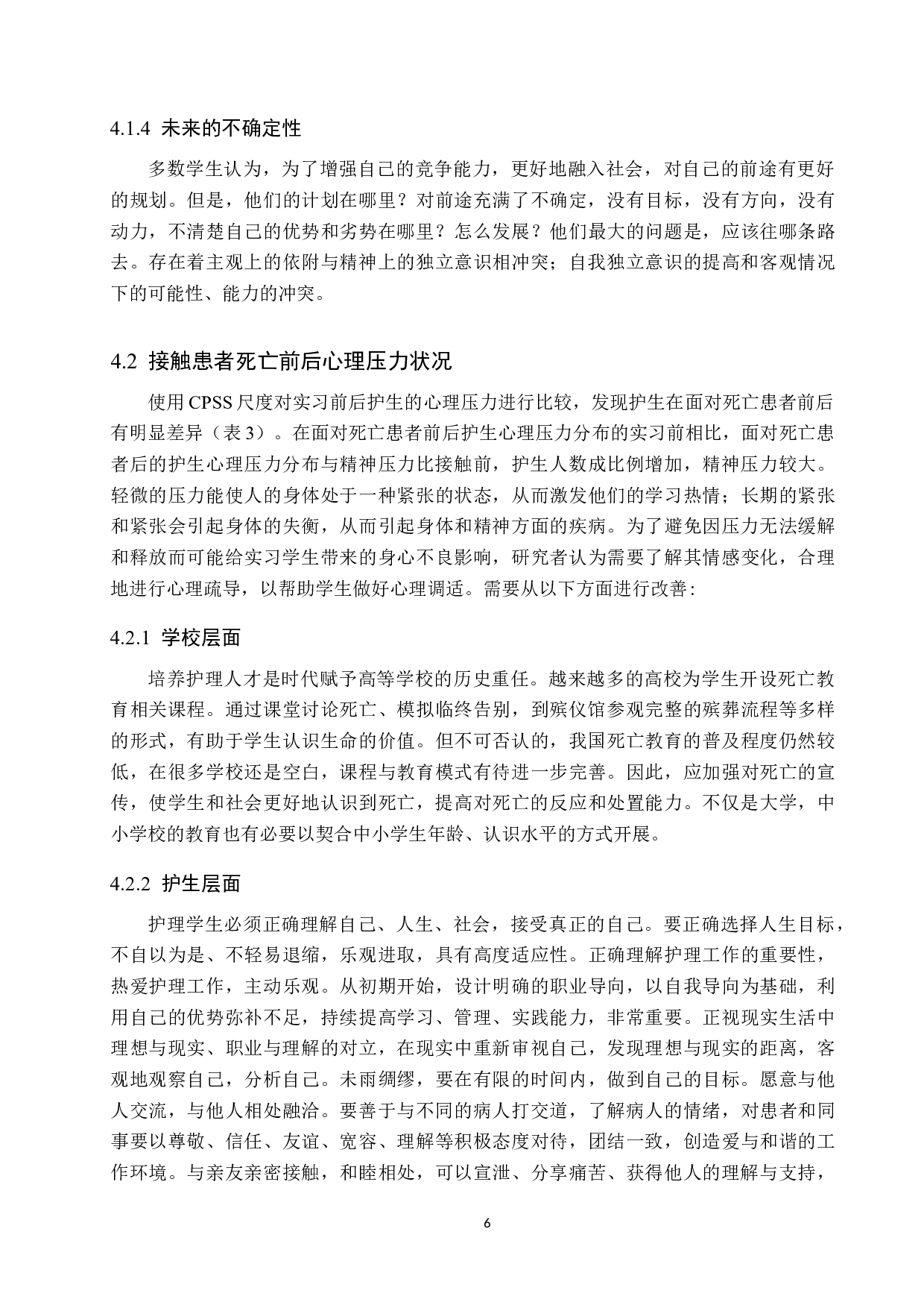 关于面对患者死亡时实习护生心理状况的调查-8247字.docx 第10页