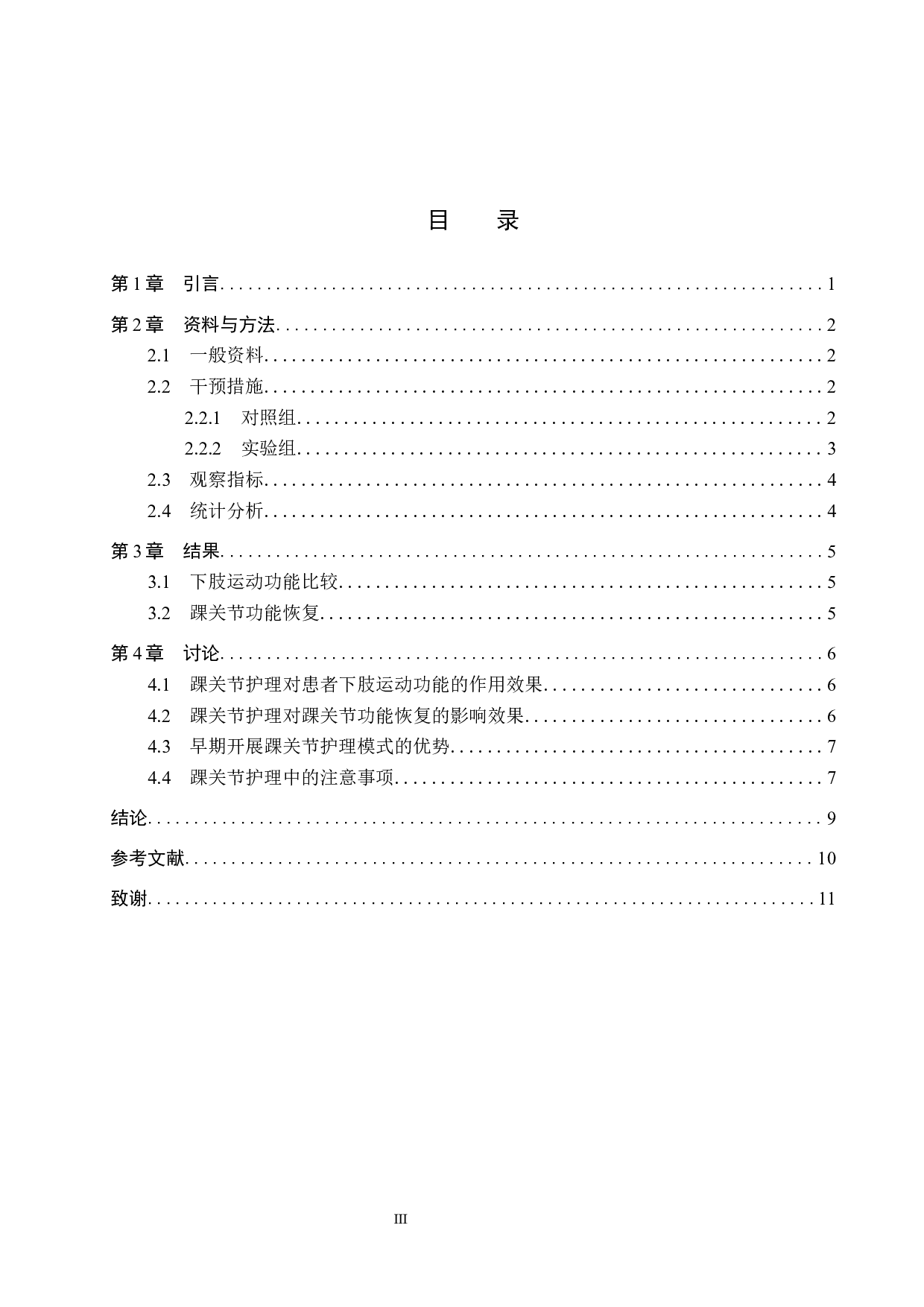 踝关节护理对脑卒中偏瘫患者下肢运动功能恢复的效果评价-7671字.docx 第3页