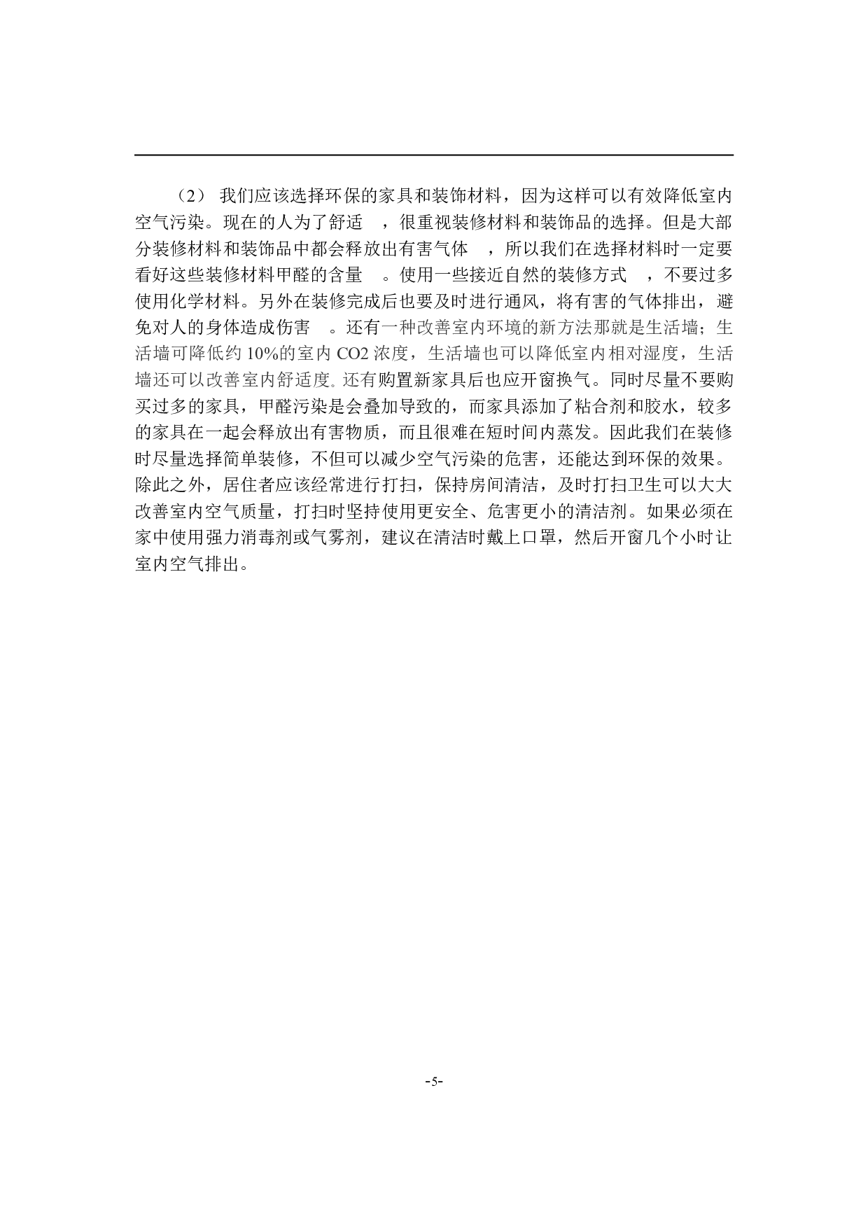 基于89C52单片机的室内空气质量检测与报警系统设计-10156字.doc 第10页