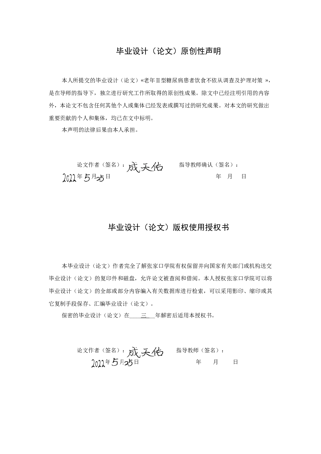 老年Ⅱ型糖尿病患者饮食不依从调查及护理对策-11722字.docx 第1页