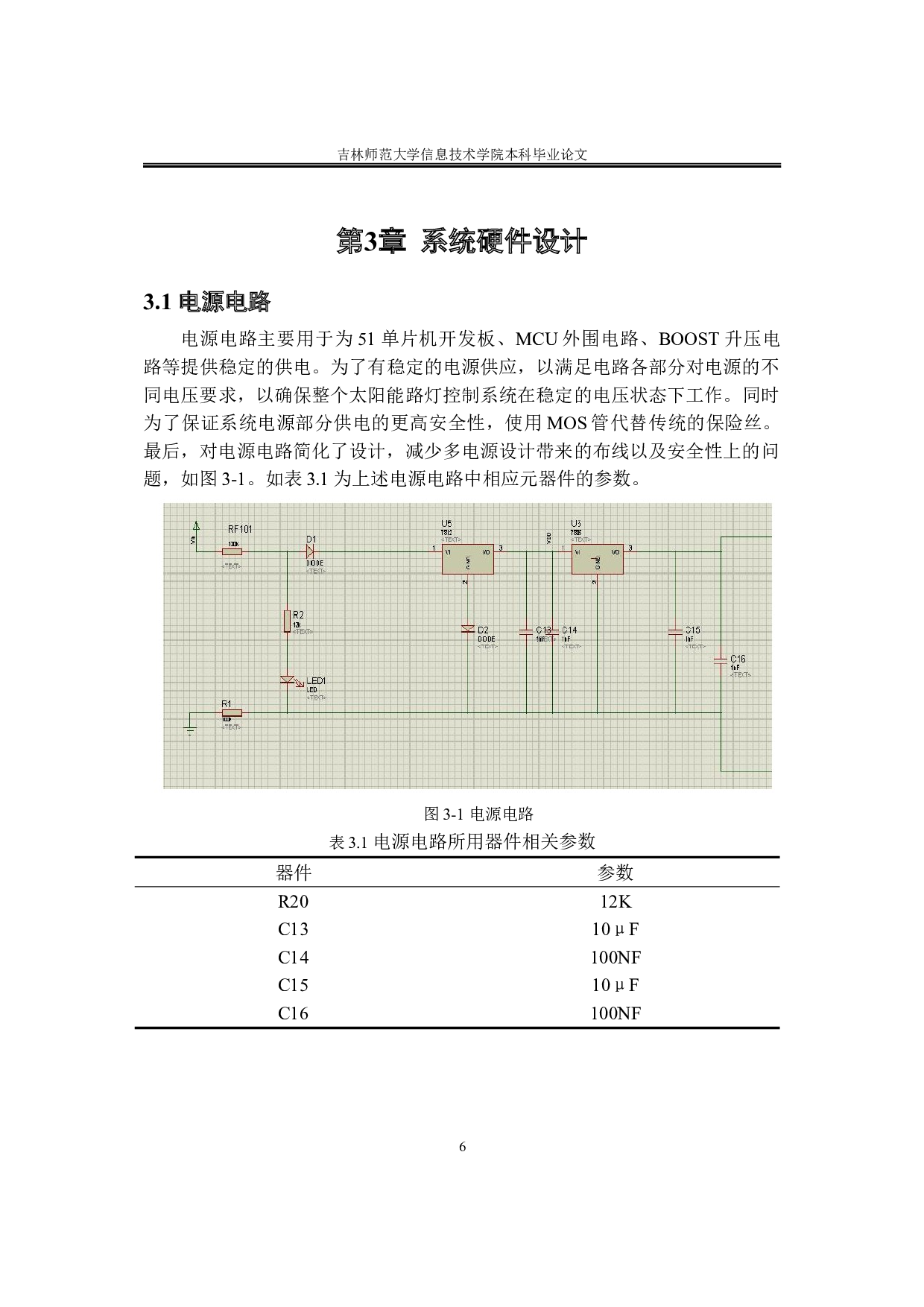 基于80C51单片机的太阳能路灯控制器系统-7467字.doc 第9页