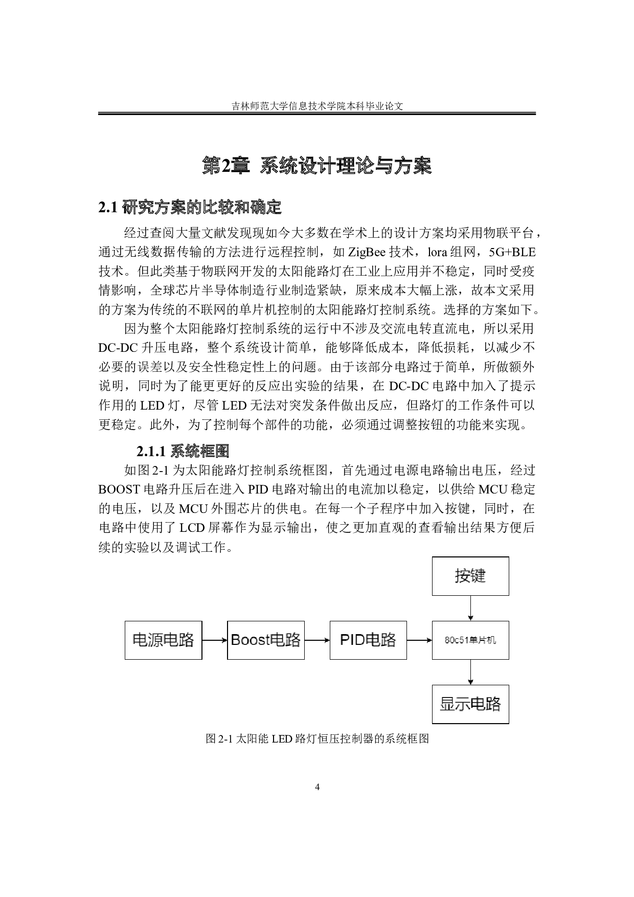 基于80C51单片机的太阳能路灯控制器系统-7467字.doc 第7页
