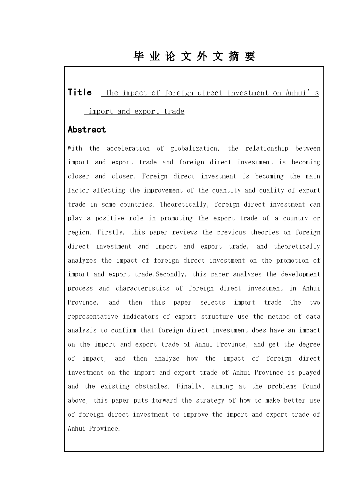 外商直接投资对安徽省进出口贸易的影响及对策分析-9814字.doc 第4页
