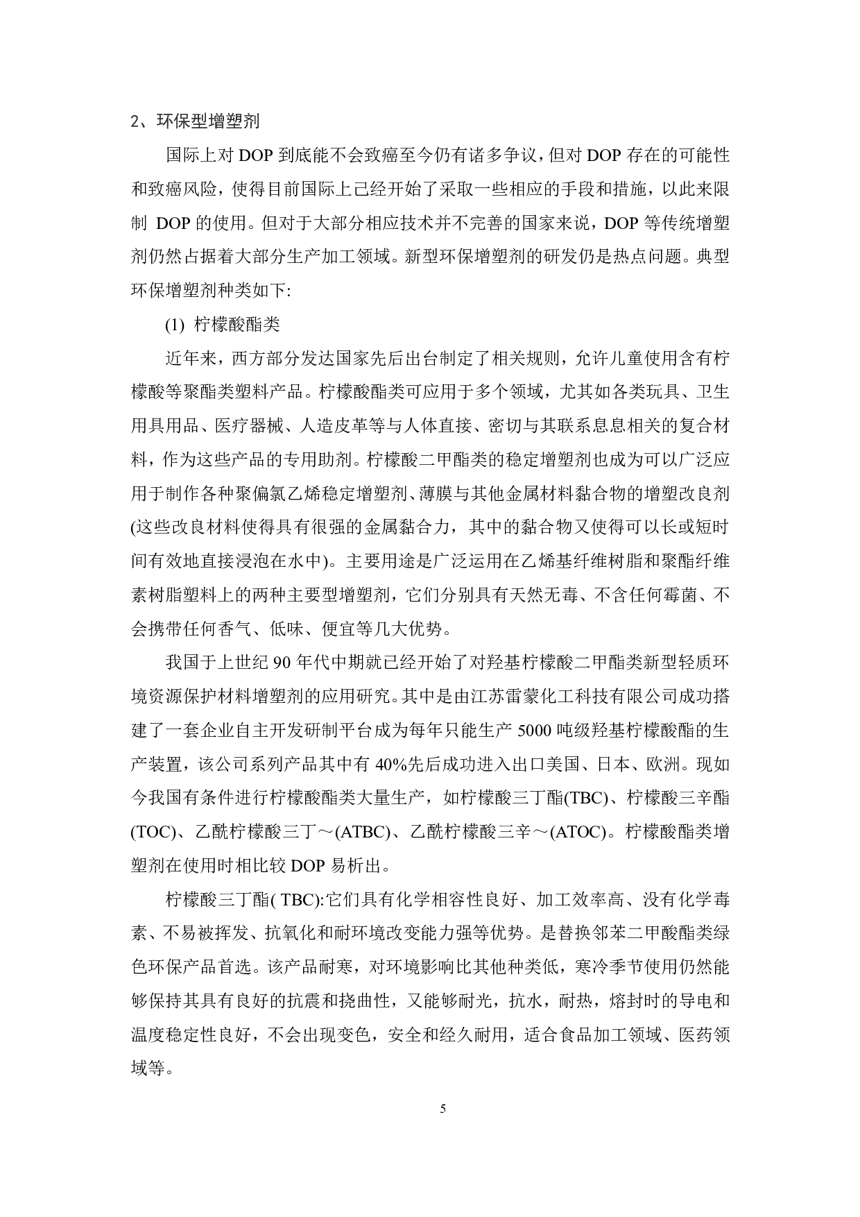 年产5万吨环保增塑剂对苯二甲酸二异辛酯的典型设备设计-18136字.pdf 第10页