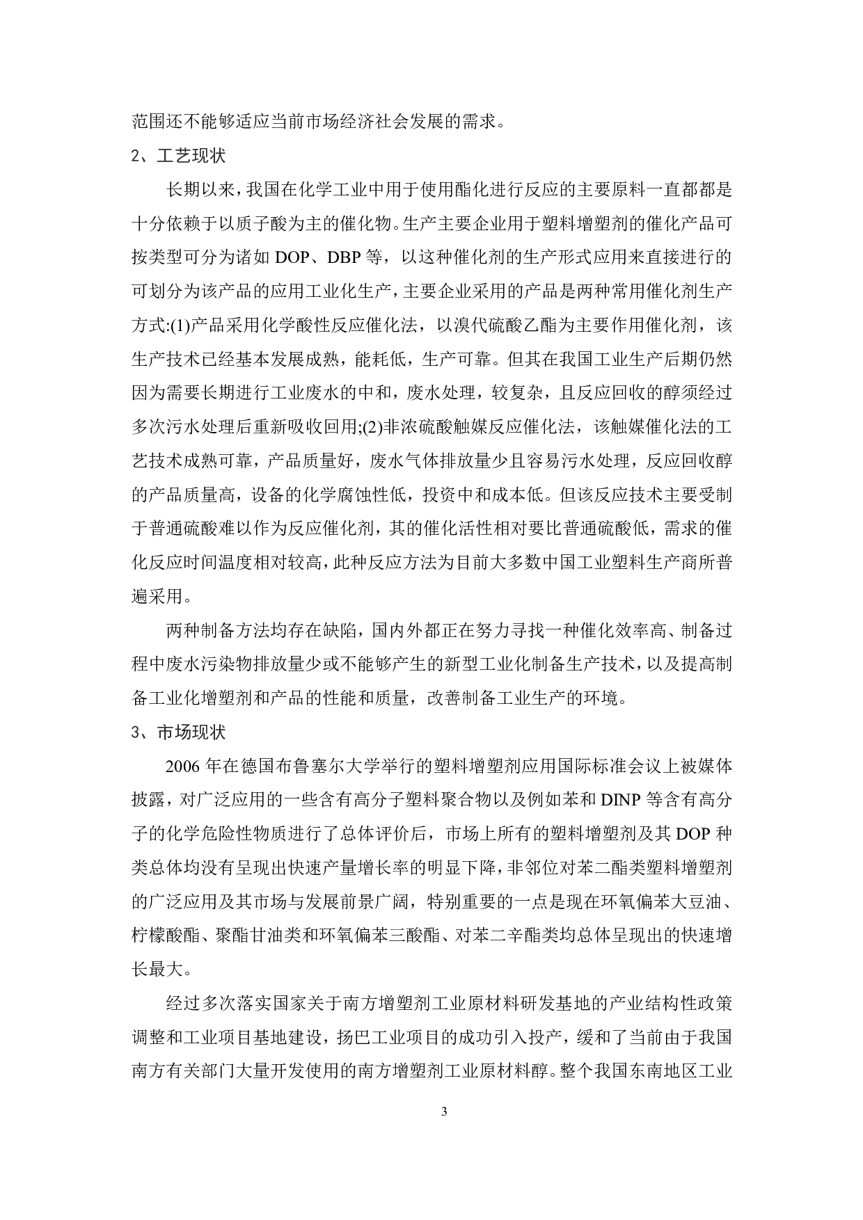 年产5万吨环保增塑剂对苯二甲酸二异辛酯的典型设备设计-18136字.pdf 第8页