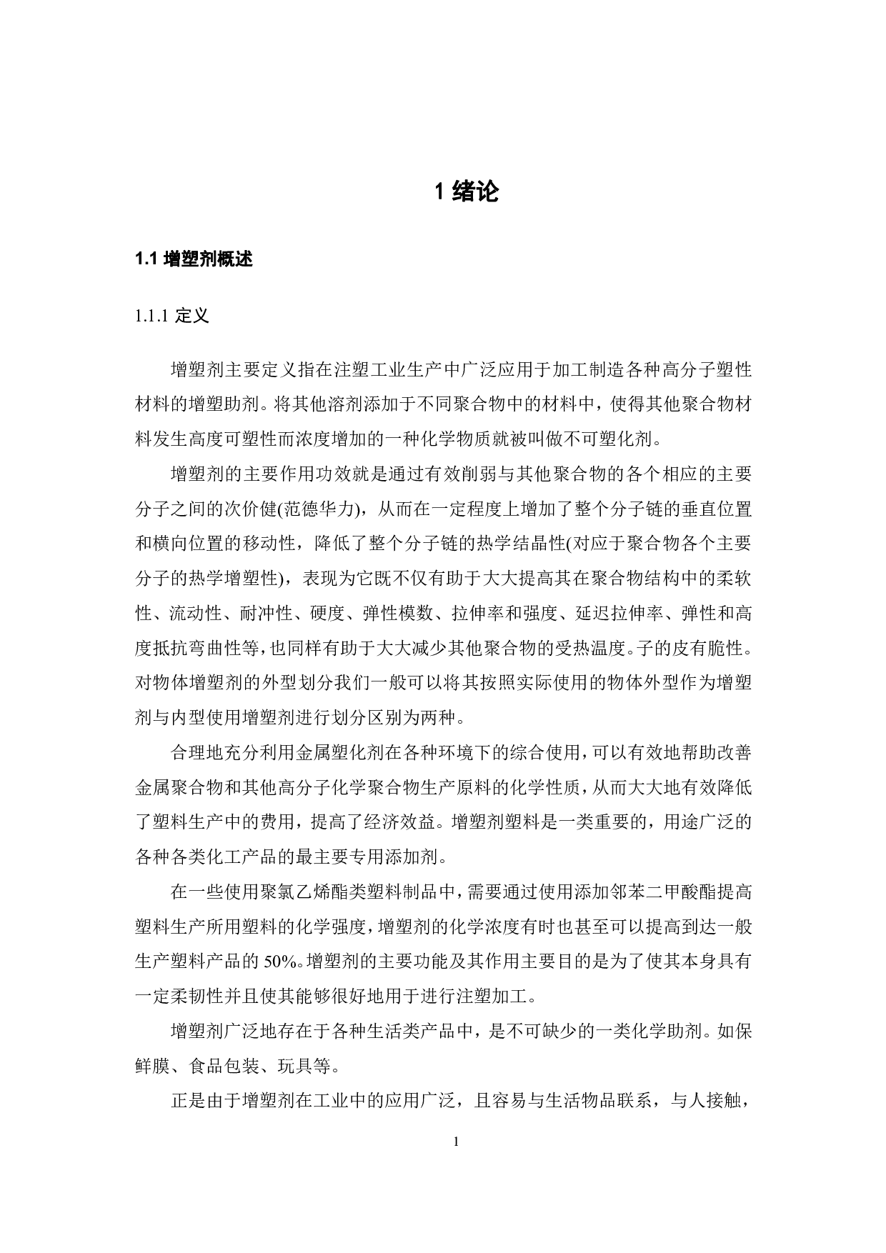 年产5万吨环保增塑剂对苯二甲酸二异辛酯的典型设备设计-18136字.pdf 第6页